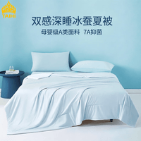 泰嗨（TAIHI）母婴A类冰蚕双感夏凉被子抑菌被芯可机洗空调
