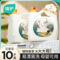 植护香水洗衣液 持久留香家用实惠大桶装整箱批家庭装机洗正品 