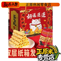 年货礼盒新年伴手礼芝麻蛋卷礼盒年货+长辈休闲零食独立包装 好