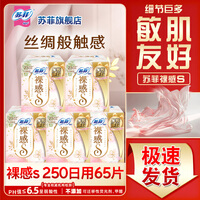 苏菲裸感s卫生巾日用230mm超薄透气夜用姨妈巾整箱正品 【