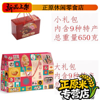 广东潮汕特产礼盒手信过年+人年货+礼走亲戚新年礼盒装食品礼包