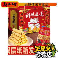 年货礼盒新年伴手礼芝麻蛋卷礼盒年货+长辈休闲零食独立包装 +