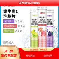 康恩贝[康恩贝]维生素C泡腾片固体饮料VC片维他命果汁VC维