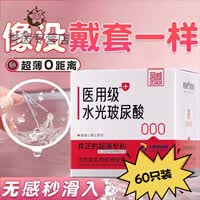 婳椛亲密兔001医用级玻尿酸超薄避孕套倍润玻尿酸成人男用安全