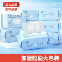 洁面柔巾洗脸巾干湿两用柔软厚款亲肤一次性抽取式 洗脸巾70抽