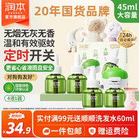 润本蚊香液电蚊香液驱蚊液定时加热器驱蚊防蚊蚊香无香型驱蚊水 