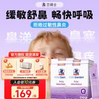 兰骑士益生菌鼻炎好鼻子舒敏婴幼儿童益生菌肠道双歧杆菌益生元 
