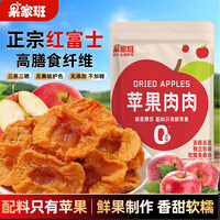 果家班苹果干三蒸三晒无添加独立小包装配料只有苹果低脂高纤维休