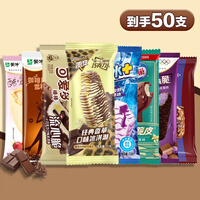 蒙牛【50支组合】随变香草冰淇淋蓝莓棒冰多品牌雪糕飞鱼脆皮多