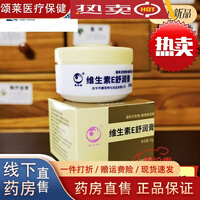 云南白药（YUNNANBAIYAO）维生素e乳膏 金华人民医