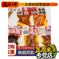 麻辣小镇牛肚牛蹄筋牛板筋即食冷吃牛百叶夫妻肺片小包装 牛肚2