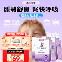 兰骑士益生菌鼻炎好鼻子舒敏婴幼儿童益生菌肠道双歧杆菌益生元 