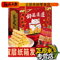年货礼盒新年伴手礼芝麻蛋卷礼盒年货+长辈休闲零食独立包装 +