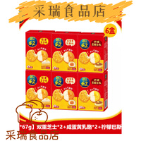 乐之67g*6/9/12芝士夹心咸味饼干组合咸蛋黄乳酪味网红
