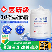 凡士林维e尿素霜10%保湿滋润秋冬季鸡皮肤干燥起皮全身可用 