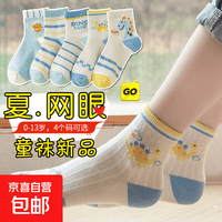 5/10双春秋秋男女童袜可爱卡通网眼霸王龙学生宝宝休闲运动袜