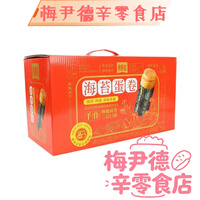 728g海苔蛋卷节日礼盒装独立包装休闲零食+礼佳品 728g