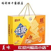 【年货礼盒】咸趣饼干礼盒节日伴手礼过年礼盒走亲戚公司批发 豪