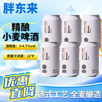 胖东来代购精酿小麦啤酒黑啤酒比利时风味白啤酒聚会聚餐家庭装正