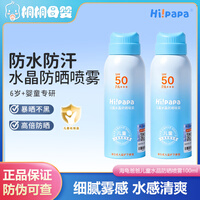 海龟爸爸儿童水晶防晒喷雾身体专用学生军训夏儿童海边隔离紫外线