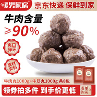暖男厨房牛肉丸 潮汕手打正宗牛筋丸墨鱼丸手工花枝丸火锅食材关