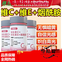 诺特兰德烟酰胺维生素c+维生素e加烟酸片vc十ve男女士 维