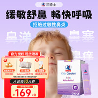 兰骑士益生菌鼻炎好鼻子舒敏婴幼儿童益生菌肠道双歧杆菌益生元 