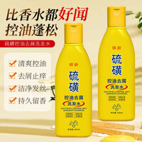 【甄选直发】硫磺去屑洗发水柔顺蓬松秀发硫磺洗发水深层清洁洗发
