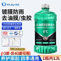 易驹汽车玻璃水四季通用强力去油膜夏季车用去污雨刮水去虫胶 【