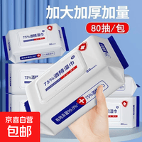 【家庭必备】75°酒精湿巾大包消毒杀菌抽纸家用加厚清洁抑菌消
