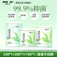 康医生植萃茶护卫生巾护理垫组合茶多酚日夜用姨妈巾轻薄透气护垫