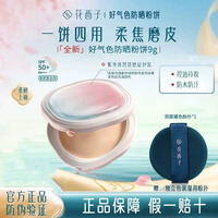 花西子好气色防晒粉饼定妆蜜粉饼持久控油补妆玉容纱有色粉饼官方