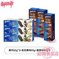 【新品】薄脆饼干95g/62g*4/6盒青柠香草黑巧轻薄饼干