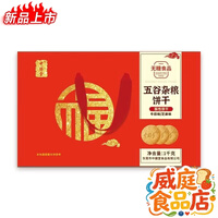 维霆无糖食品礼盒1KG芝麻牛奶酥性饼干过节+礼独立小包装 中