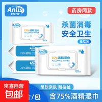 75%酒精湿巾家用学生一次性卫生杀菌消毒75度酒精湿纸巾加厚