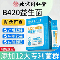 通用B420益生菌瘦益菌30000亿活菌型肠胃便秘成人益生菌