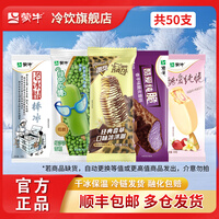 蒙牛随变经典香草绿色心情绿莎莎酷爱纯脆草莓香草香芋老冰棍冰淇