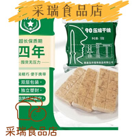 90新型压缩饼干户外储备粮速食囤货批发压缩干粮 90新版压缩