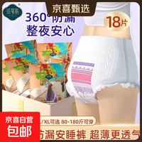 安心裤拉拉裤卫生巾姨妈巾自营安睡裤卫生裤安全裤xl夜安裤晚安