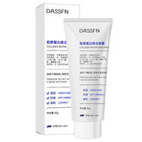 【工厂直发】胶原蛋白焕活面膜保湿抗皱滋润撕拉面膜 DASSF
