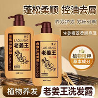 【厂家直发】老姜王洗发水洗发露生姜洗发水去油去屑姜汁洗发膏 