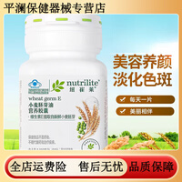 安利（Amway）维生素e 安利店纽崔莱小麦胚芽油营养胶囊天