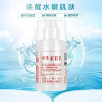 【严选】维生素e乳保湿保湿滋润面霜VE身体乳液膏维E乳100