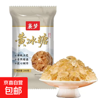 【活动专享】云南黄冰糖黄冰糖老糖土冰糖多晶冰糖家用煲汤泡水 