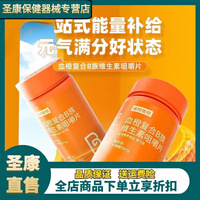诺特兰德血橙复合B族维生素60粒/瓶咀嚼vb1b2b6b12