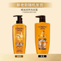 欧莱雅精油润养洗发水柔顺顺滑洗护套装毛躁发质精油润养系列去屑