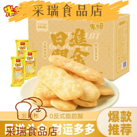 米多奇（MIDUOQI）【年货礼盒】+礼运势米饼圣诞礼盒47