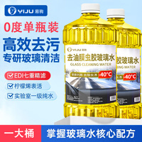 易驹汽车玻璃水四季通用强力去油膜夏季车用去污雨刮水去虫胶. 