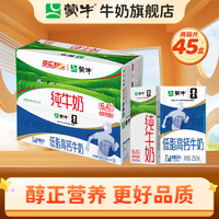 蒙牛纯牛奶200ml*24盒+低脂高钙250ml*21盒【送