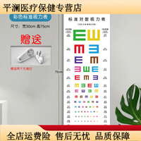 通用儿童视力表医院版彩色标准测挂图成人家用幼儿园自测3-5米